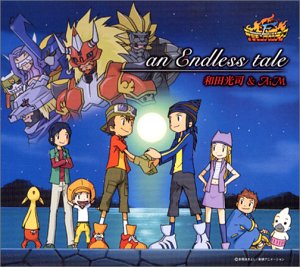 デジモンフロンティア - an Endless tale 和田光司&AiM 大森祥子 渡部チェル