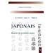 Japonais : Manuel de premi�re ann�e