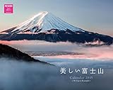 美しい富士山カレンダー2015 ([カレンダー])