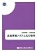 流通情報システム化の動向 2008~2009