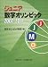 ジュニア数学オリンピック2007-2011