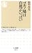 田中 淳夫: ゴルフ場は自然がいっぱい (ちくま新書 804)