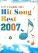 ピアノ弾き語り 中級 ヒットソング BEST 2007