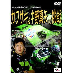 エキスプレス：カワサキ＆中野真矢の挑戦　MotoGP 2005 スペシャル DVD