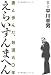 えらいすんまへん ～妻と歩んだ、芸道五〇年～ （ヨシモトブックス）