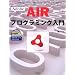Adobe AIR�v���O���~���O����\Web�A�v���P�[�V�����Z�p�Ńf�X�N�g�b�v�A�v���P�[�V���������! (I�EO BOOKS)