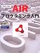 Adobe AIR�ץ�����ߥ����硽Web���ץꥱ������󵻽Ѥǥǥ����ȥåץ��ץꥱ����������! (I/O BOOKS)