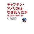 �L���v�e���E�A�����J�͂Ȃ����񂾂� ���卑�̈����Ɩ� ���R�q�_ (��)