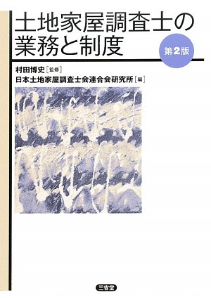 土地家屋調査士の業務と制度のJPEG画像