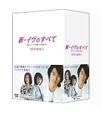 新・イヴのすべて 〜愛とキャリアを賭けた女神たち〜 DVD-BOX1