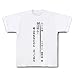 「TOKYO1週間」合コン川柳　ハマカーン　神田伸一郎　Ｔシャツ M