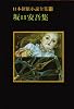 日本探偵小説全集 (10) (創元推理文庫 (400‐10))