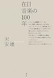 �������ڤ�100ǯ