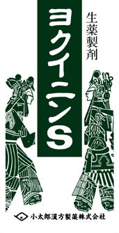 【ヨクイニンＳコタロー（よくいにん）４２０錠】小太郎漢方のエキス錠（第3類医薬品）