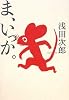 ま、いっか。