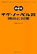めざせイグ・ノーベル賞　傾向と対策