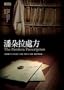 Pan Duo La Chu Fang (Traditional Chinese Version of 'The Pandora Prescription' NOT in English)