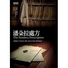 Pan Duo La Chu Fang (Traditional Chinese Version of 'The Pandora Prescription' NOT in English)