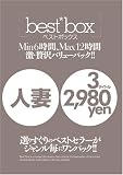 best*box �ͺʥ��å� [DVD]