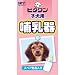 子犬用哺乳器