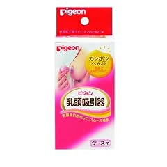 乳頭吸引器 R