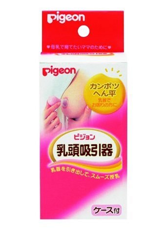 乳頭吸引器 R