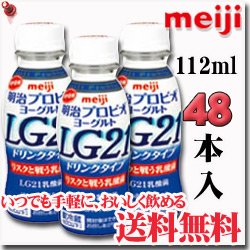 明治プロビオヨーグルトLG21ドリンクタイプ■112ml×48本■
