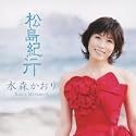 松島紀行 紅盤