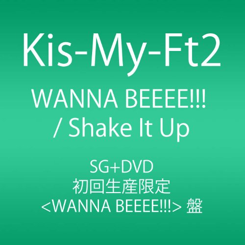 WANNA BEEEE!!! / Shake It Up (SINGLE+DVD) (初回生産限定WANNA BEEEE!!!盤) Kis-My-Ft2
