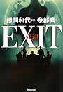 EXIT 売却