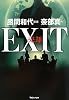 EXIT 売却