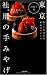 書籍: 東京 社用の手みやげ 洋菓子編