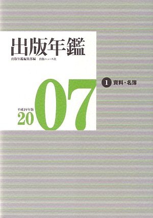 Cover image : 出版年鑑〈2007〉