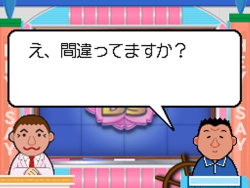 平成教育委員会DS 全国統一模試スペシャル