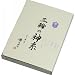 マル勝?田 三輪の神糸(8束)