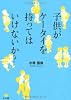 子供がケータイを持ってはいけないか?