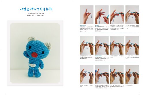 Cover image : ペネロペのあみぐるみ