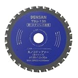 デンサン 丸ノコチップソー（薄々タイプ） TSU-135