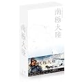 南極大陸　DVD-BOX