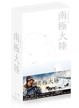 南極大陸 Blu-ray BOX