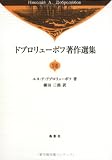 ドブロリューボフ著作選集〈17〉