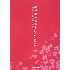 ��̐▽�s�s3 �\���䂭�X�Ɣޏ��̉́\ �����K�C�h�u�b�N