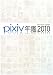 pixivǯ��2010 ���ե������֥å�