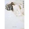 美丘 (角川文庫)