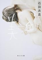 美丘―君がいた日々―