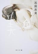 美丘 (角川文庫)
