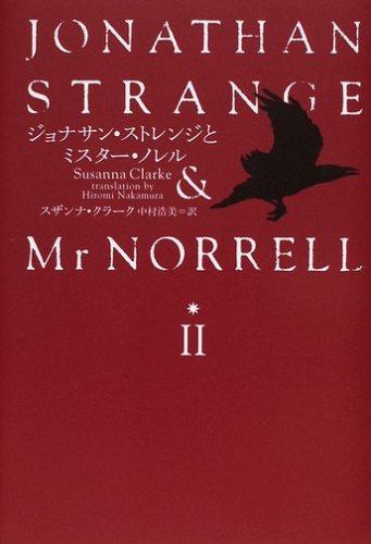 ジョナサン・ストレンジとミスター・ノレルII