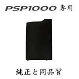 �i���ۏؕt SONY PSP1000�Ή��o�b�e���[(1800mAh)�@�����Ɠ��i��