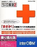 Super ファイル復活 2 乗り換え版の画像