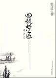 Produkt-Bild: Yan Lianke: Si hao jinqu